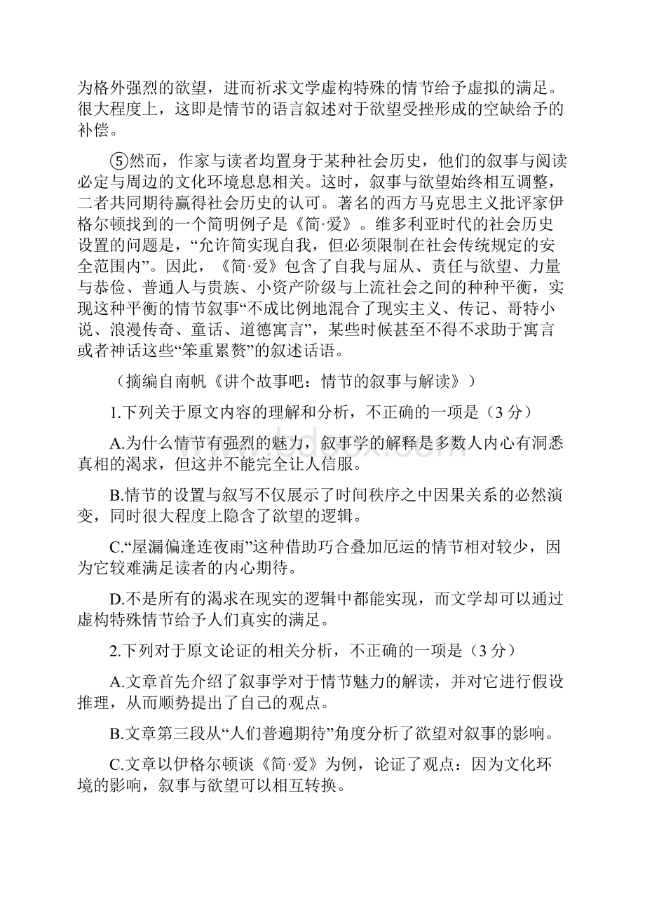 学年广东广州大学附属东江中学高二下学期第一次段考试题语文.docx_第2页