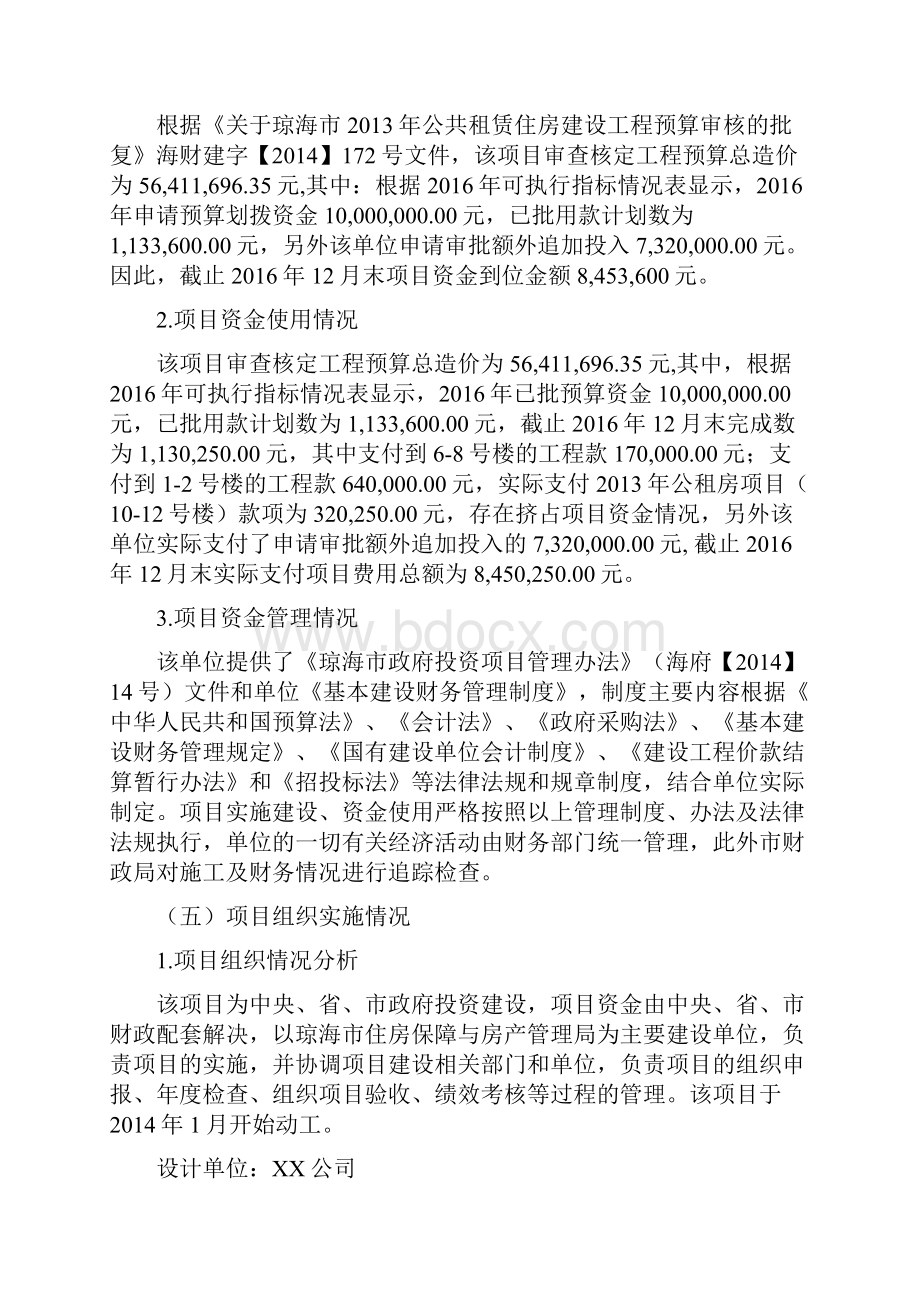 琼海市住房保障与房产管理局公共租赁住房项目绩效评价报告模板.docx_第3页