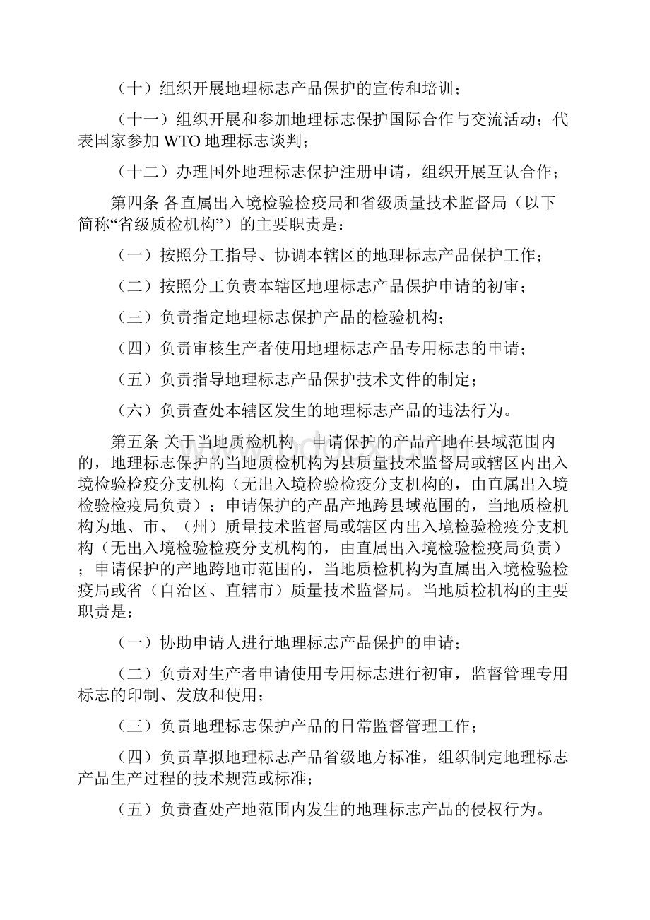 《地理标志产品保护工作细则》.docx_第2页