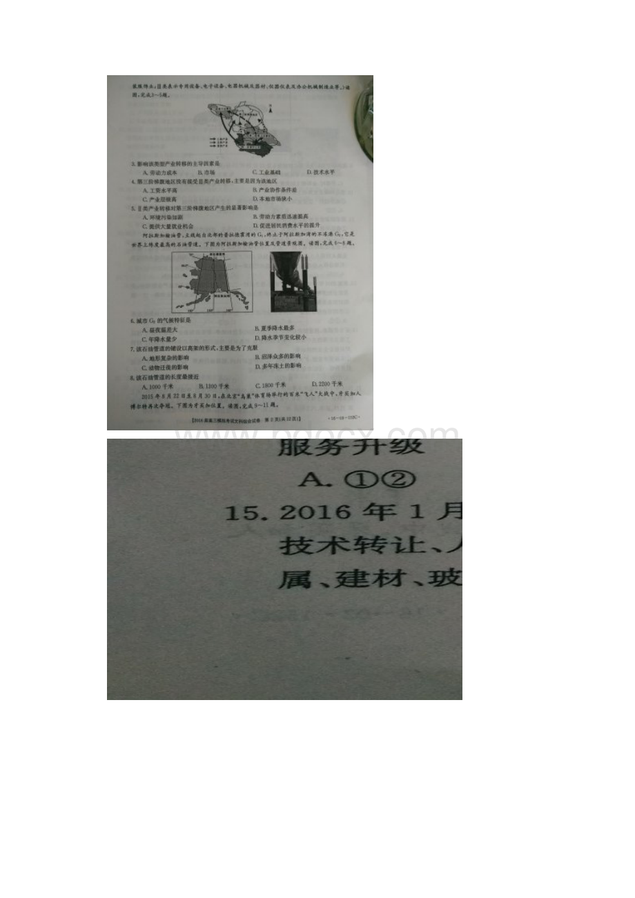 福建省南平市浦城县届高三模拟联考文科综合试题图片版.docx_第2页