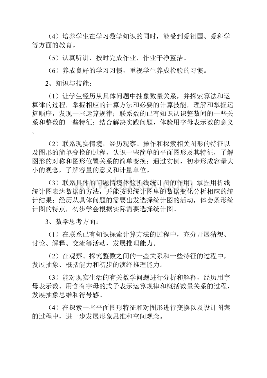 北师大版小学四年级下数学教案.docx_第3页