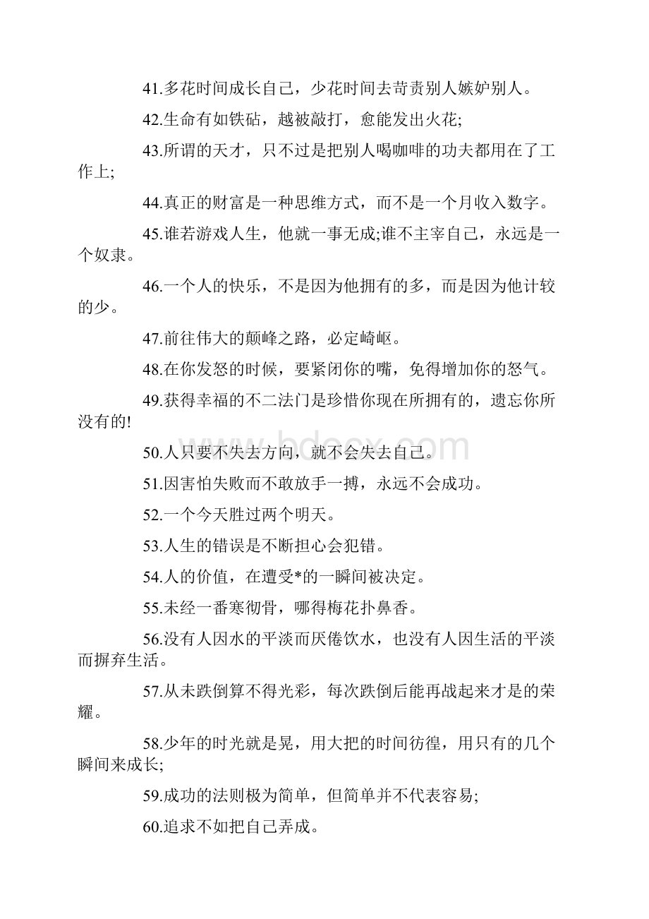 很有哲理的座右铭集锦100句.docx_第3页