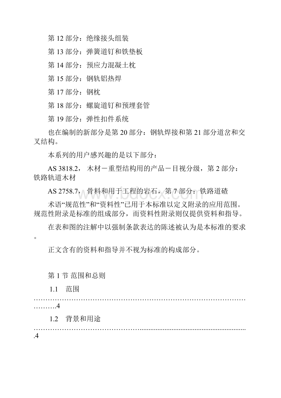 AS1085 澳大利亚扣件标准120813doc.docx_第2页