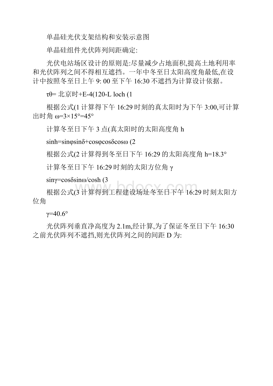 光伏发电项目工程设计.docx_第3页