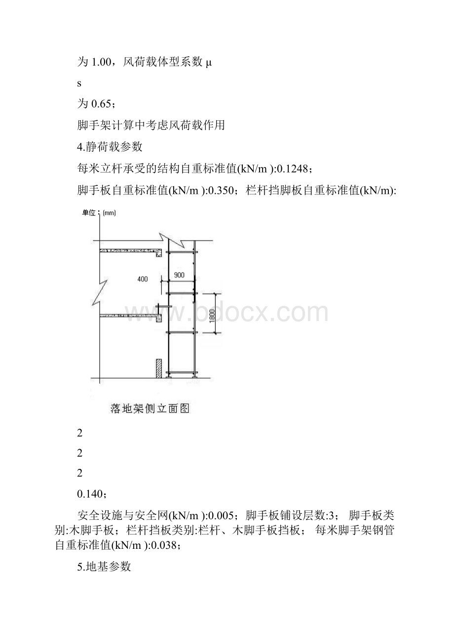 绝对实用很好的脚手架计算书.docx_第2页