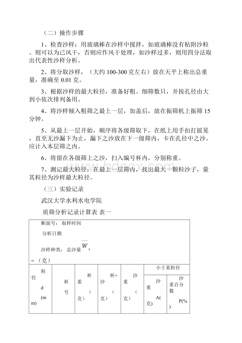 河流动力学实验报告模版.docx_第2页