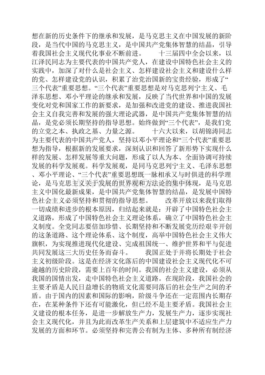 党课材料.docx_第2页