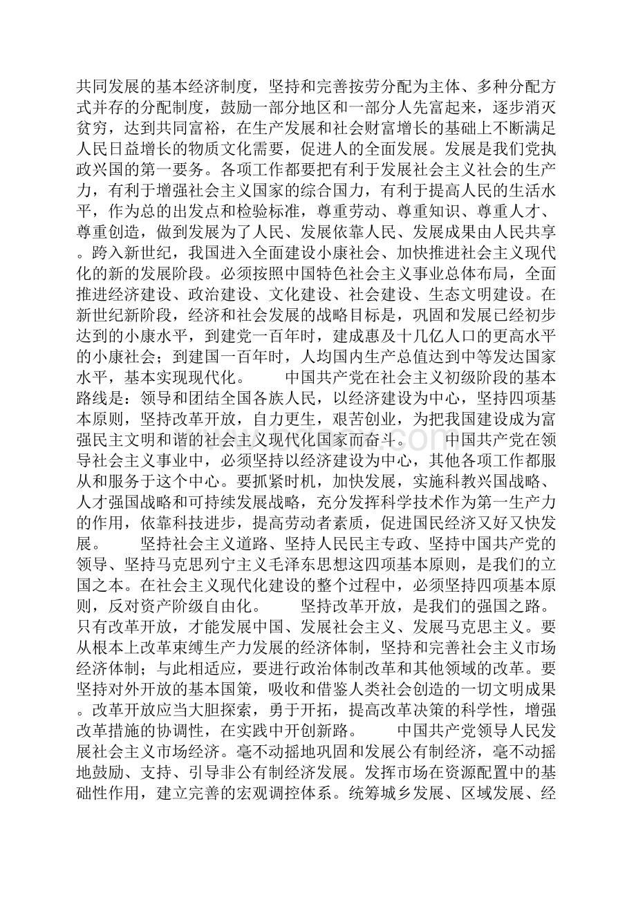 党课材料.docx_第3页