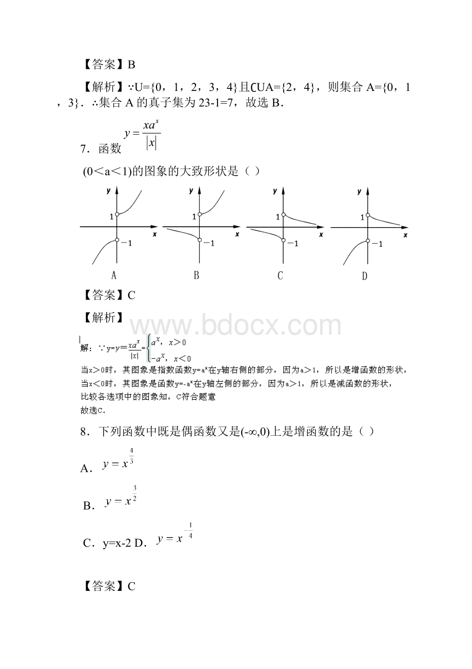 城郊中学学年度第一学期期中考试高一数学试题1含答案及解析.docx_第3页