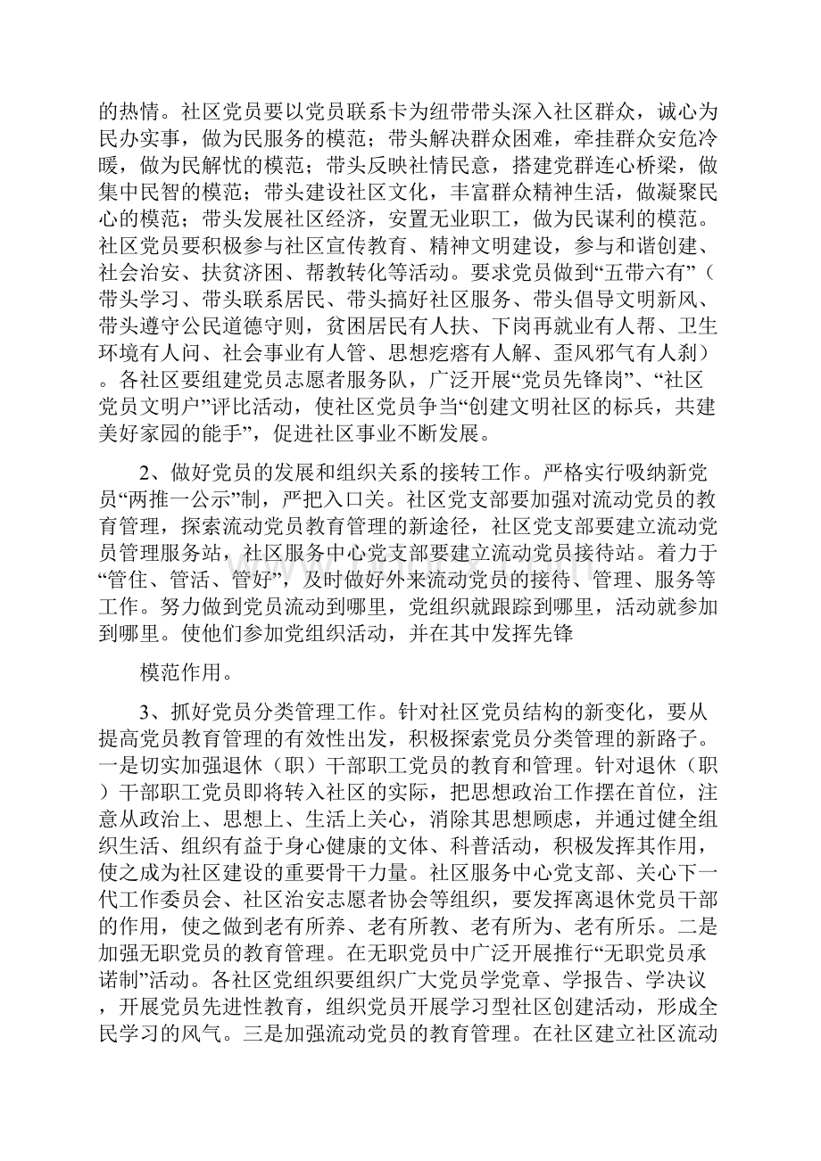 社区党支部对优秀党员的评语.docx_第3页