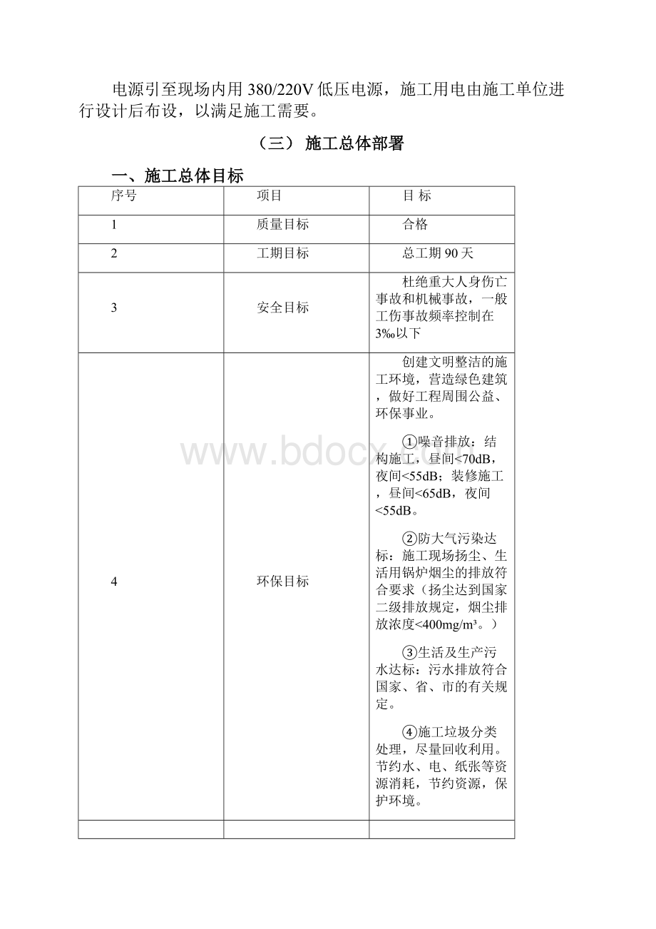 中心学校改造功能教室及维修工程施工组织设计.docx_第3页