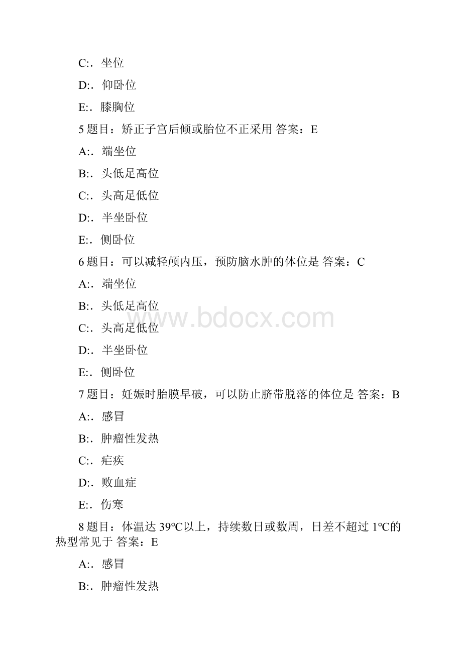 护理三基知识考试复习题库及答案精选600题.docx_第2页