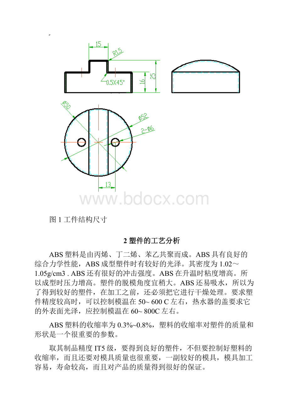 电风扇旋钮注塑模具设计.docx_第3页
