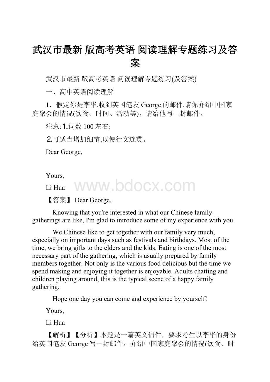 武汉市最新 版高考英语 阅读理解专题练习及答案.docx_第1页