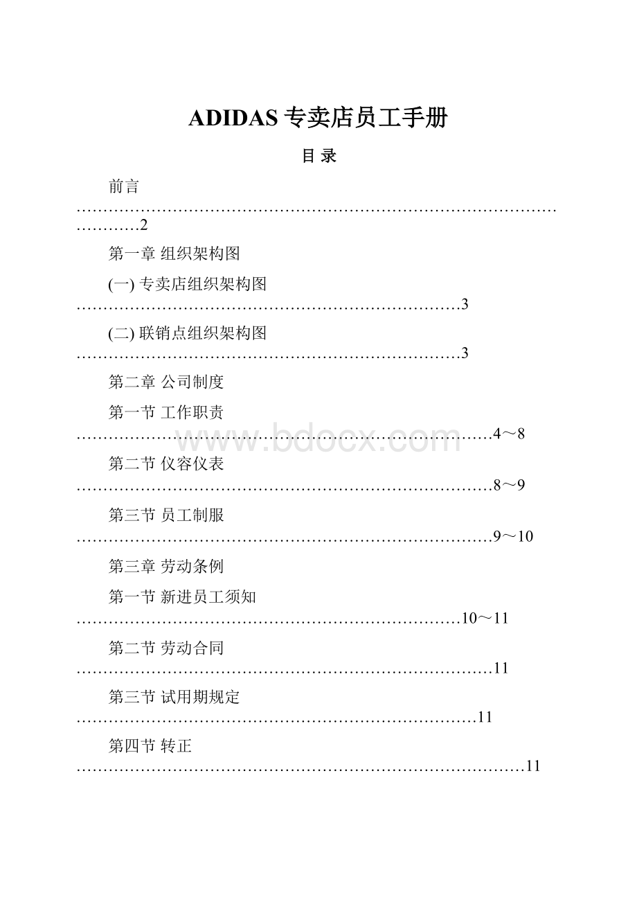 ADIDAS专卖店员工手册.docx_第1页