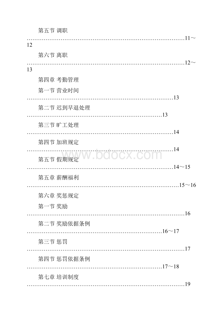 ADIDAS专卖店员工手册.docx_第2页