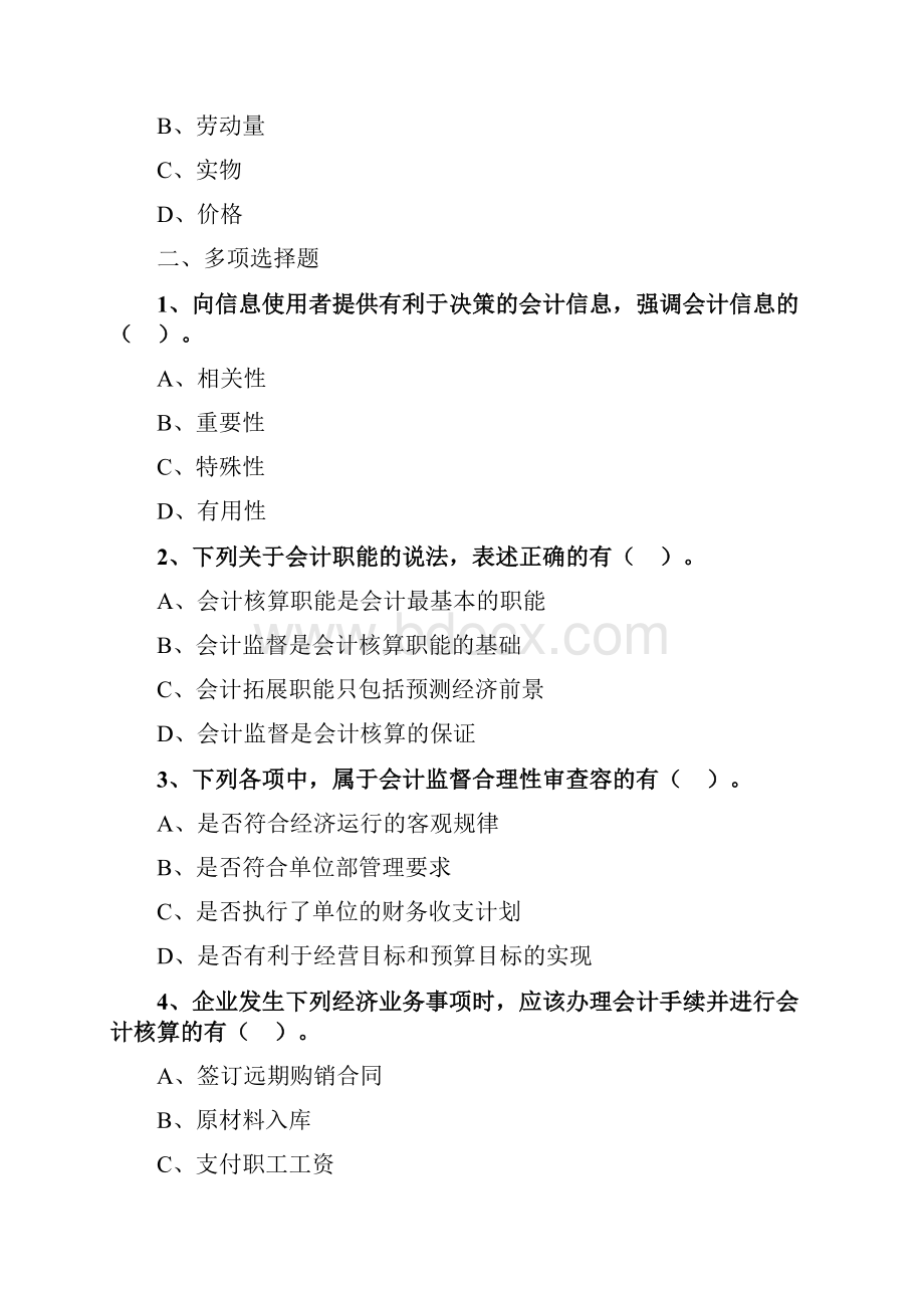 初级会计实务练习题.docx_第3页