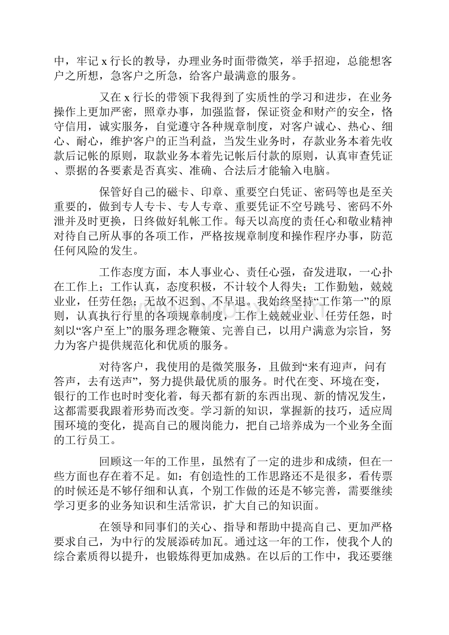 银行柜员年终工作总结范文.docx_第2页