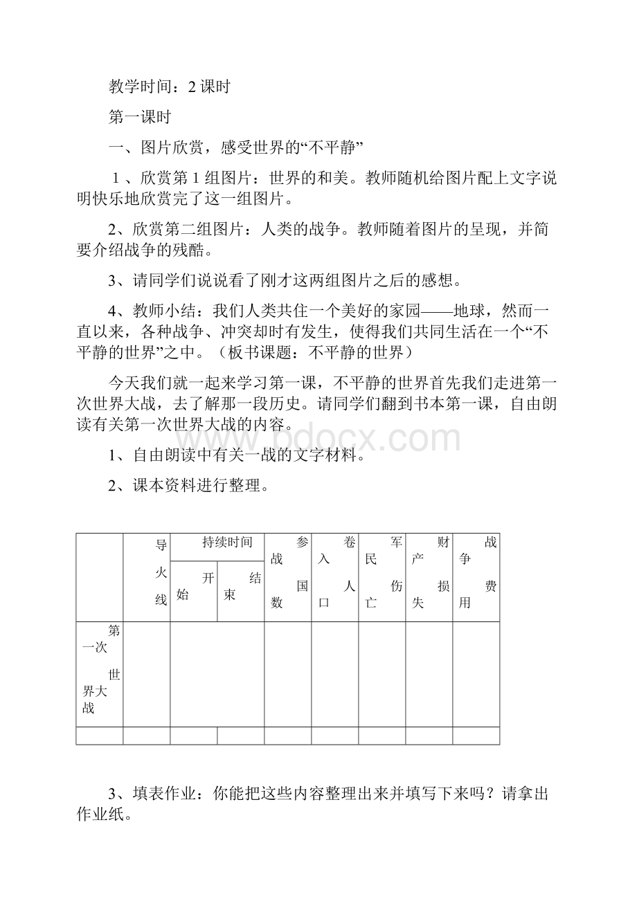 六年级下册思品教案.docx_第2页