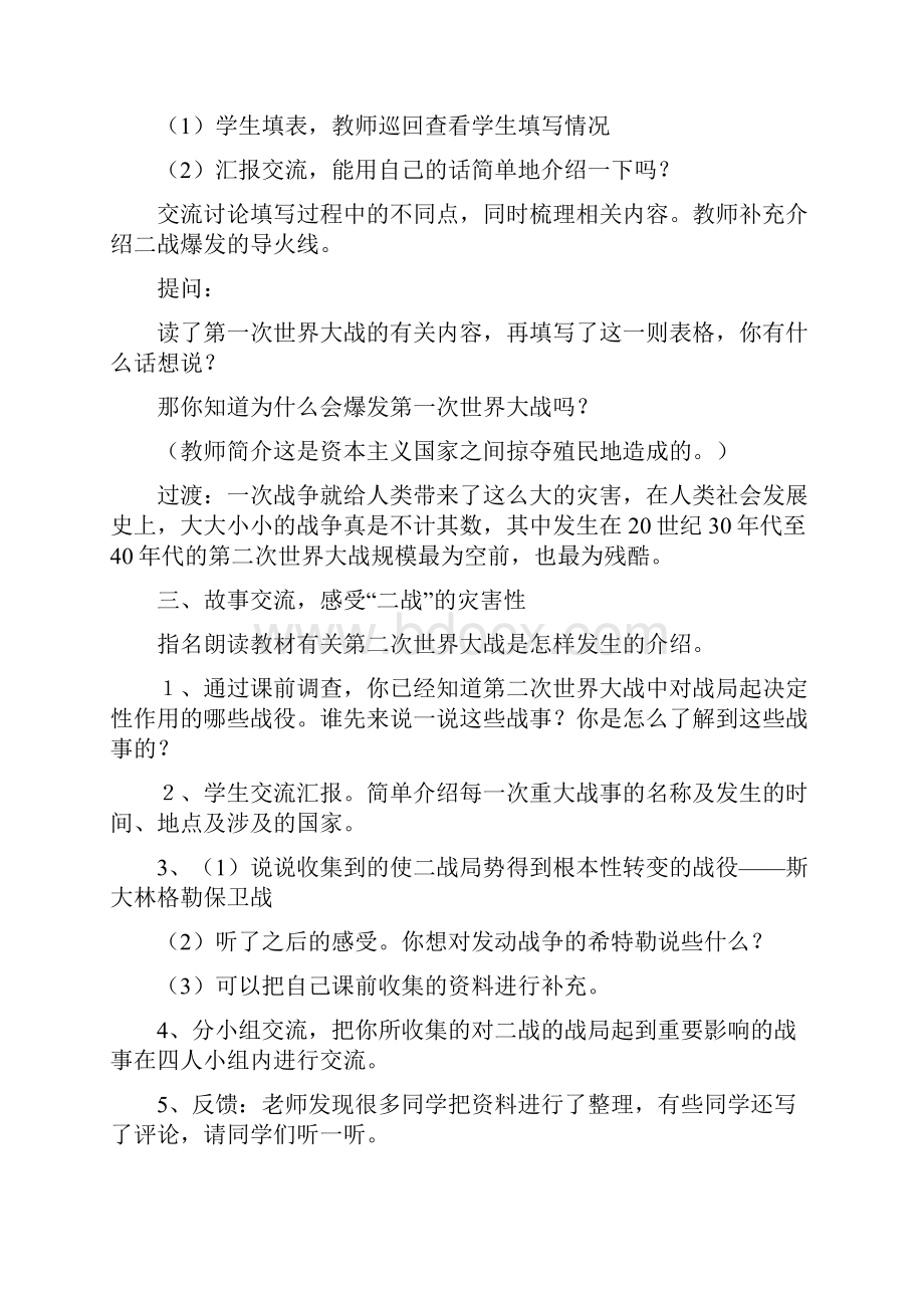 六年级下册思品教案.docx_第3页