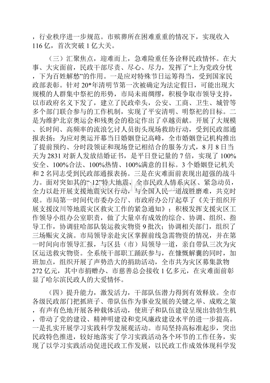 市民政局局长工作会议工作报告.docx_第3页