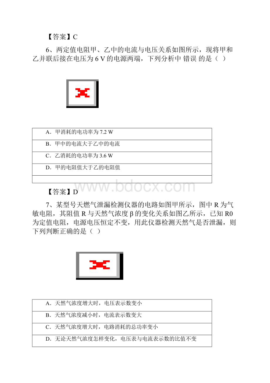 中考物理模拟题中等难度有答案范文.docx_第3页