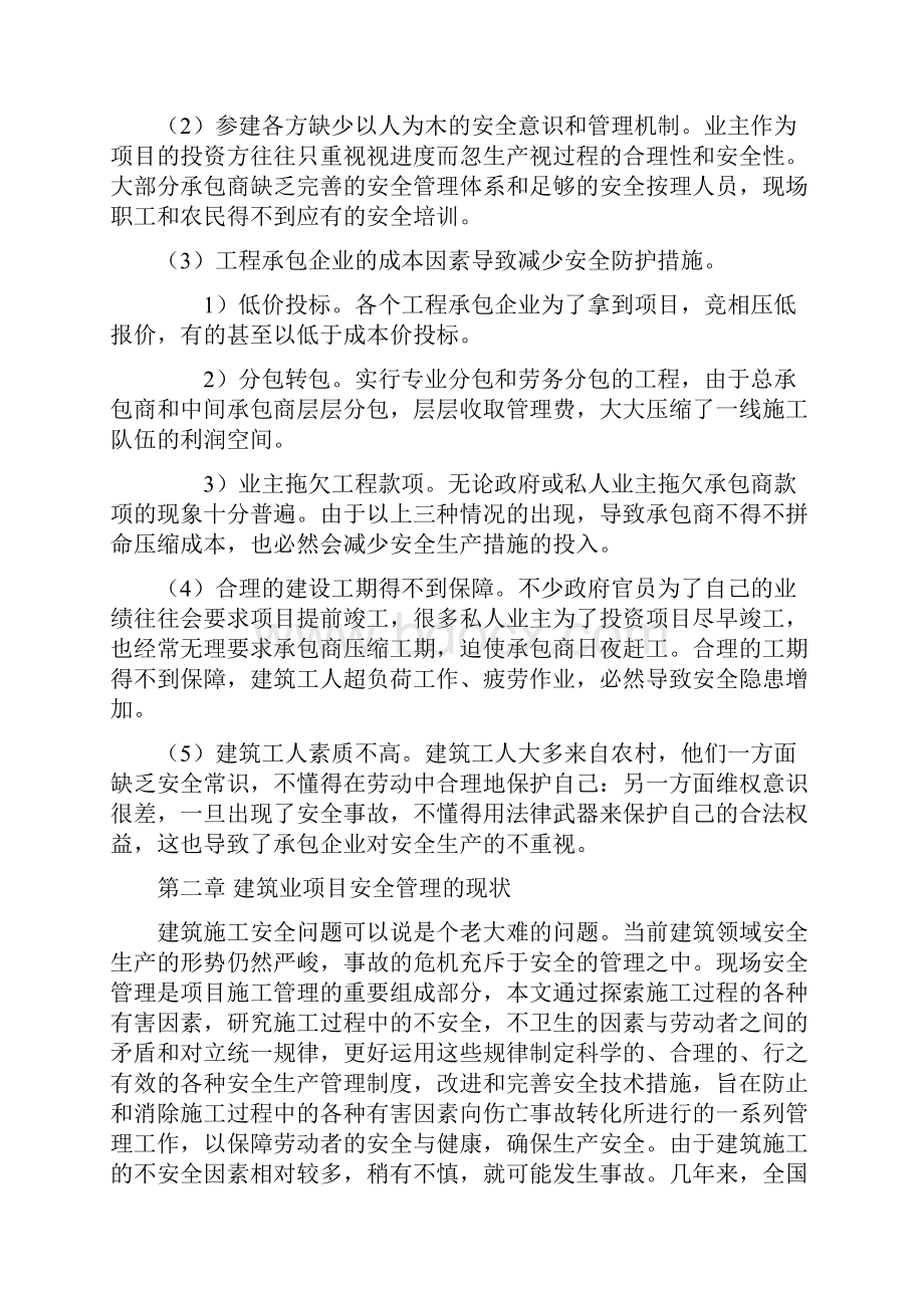 毕设论文筑建工程质量管理的现状及技术措施.docx_第3页