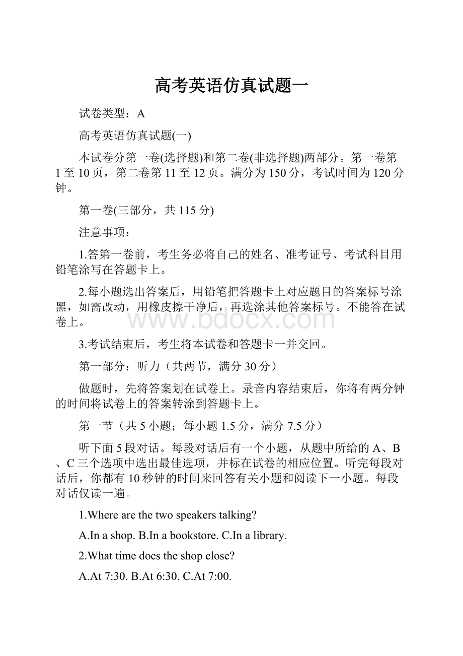 高考英语仿真试题一.docx