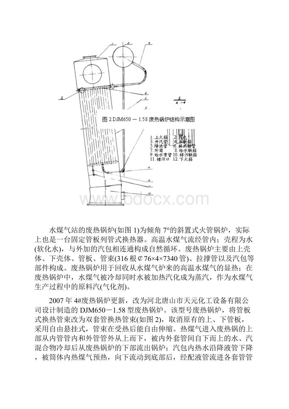 废热锅炉维护检修规程doc.docx_第3页