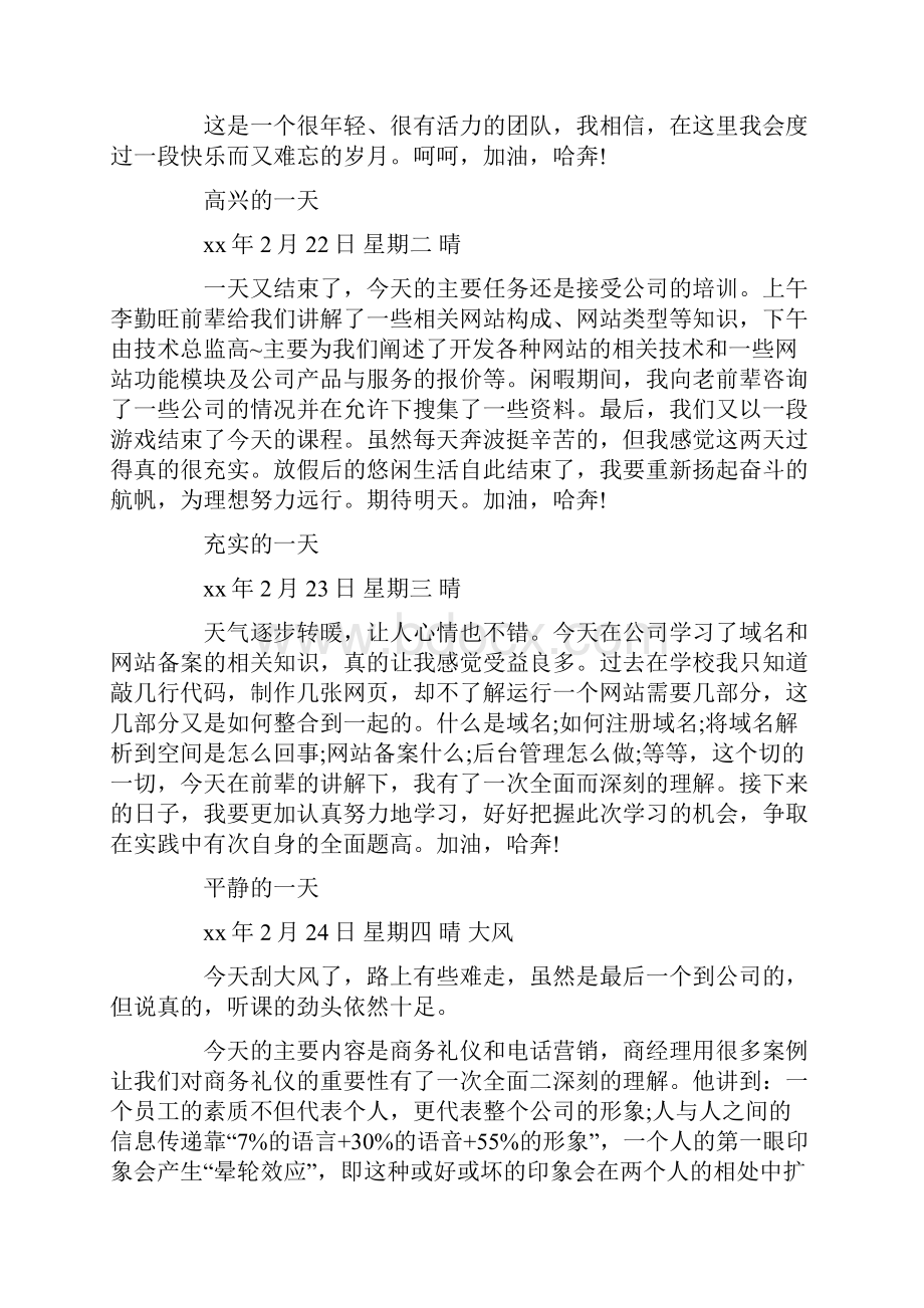 实习日志范文三篇.docx_第3页