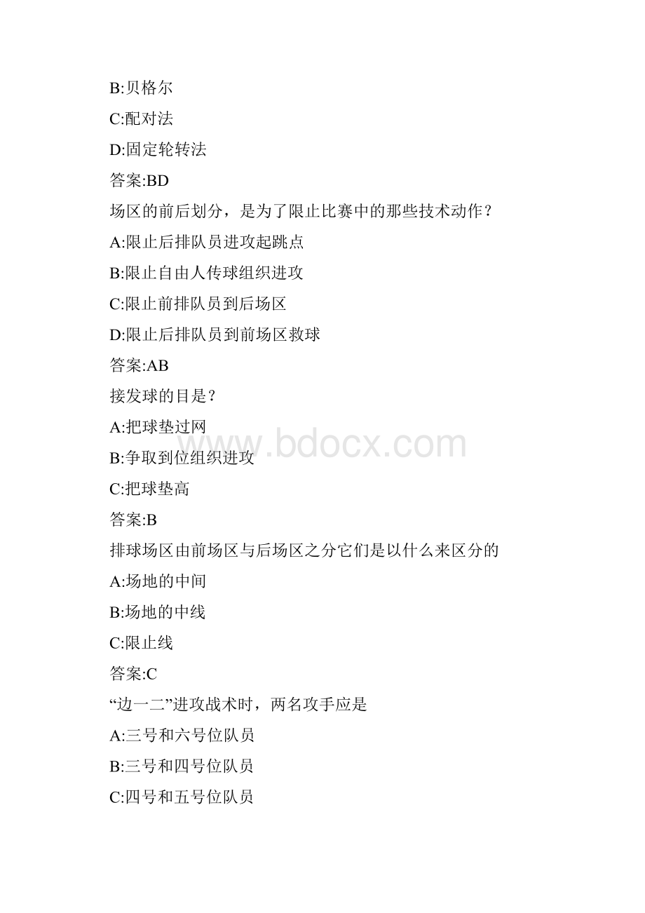 排球理论考试试题库及答案超全.docx_第2页