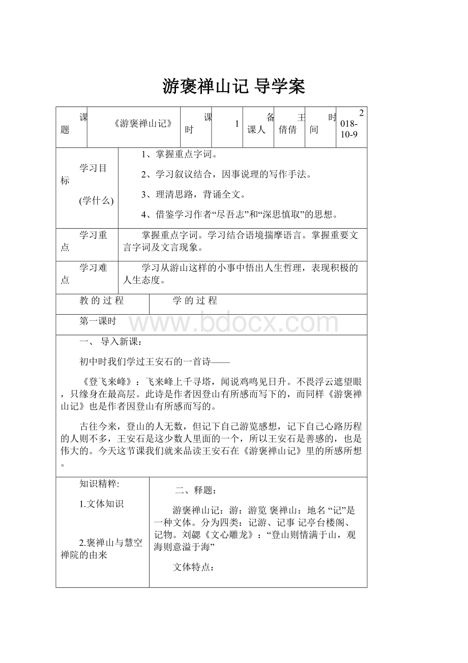 游褒禅山记导学案.docx