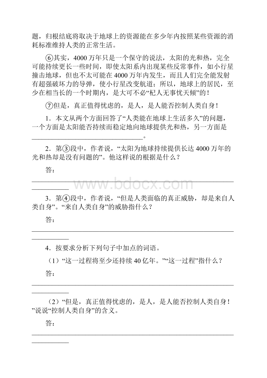 初中说明文阅读题十五篇含答案.docx_第2页