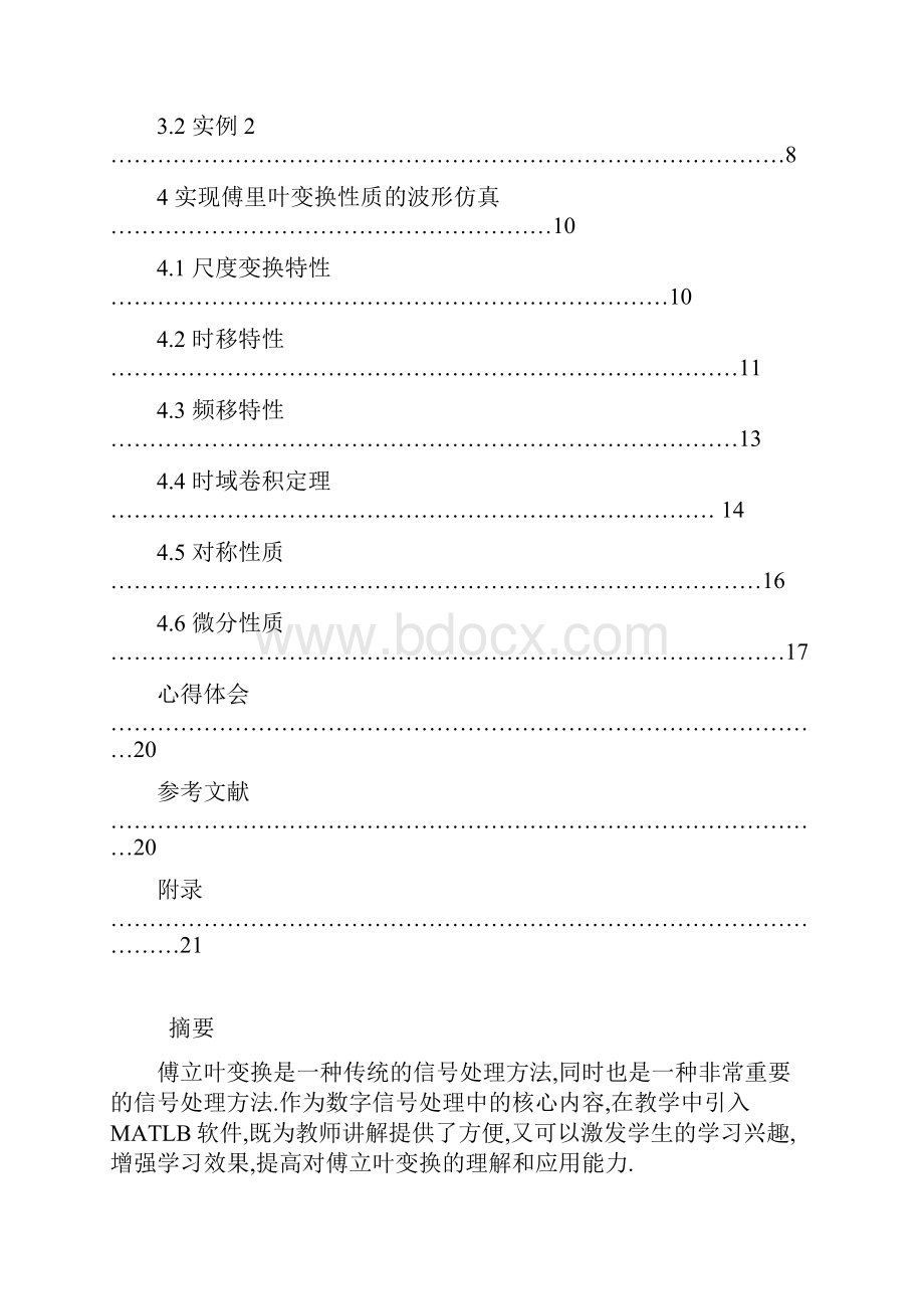 完整word版连续时间信号的傅利叶变换及MATLAB实现.docx_第3页