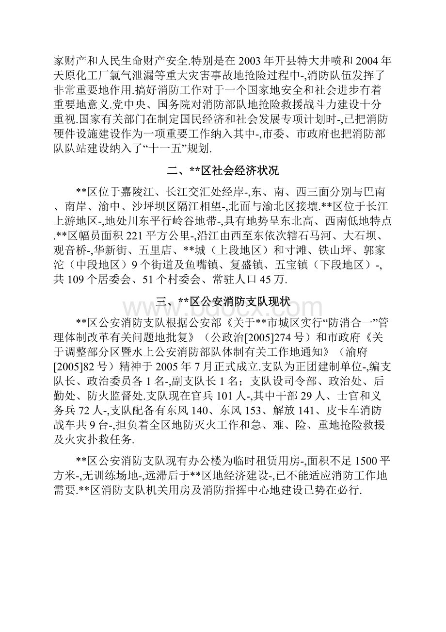 某区119消防指挥中心新建项目可行性研究报告.docx_第3页