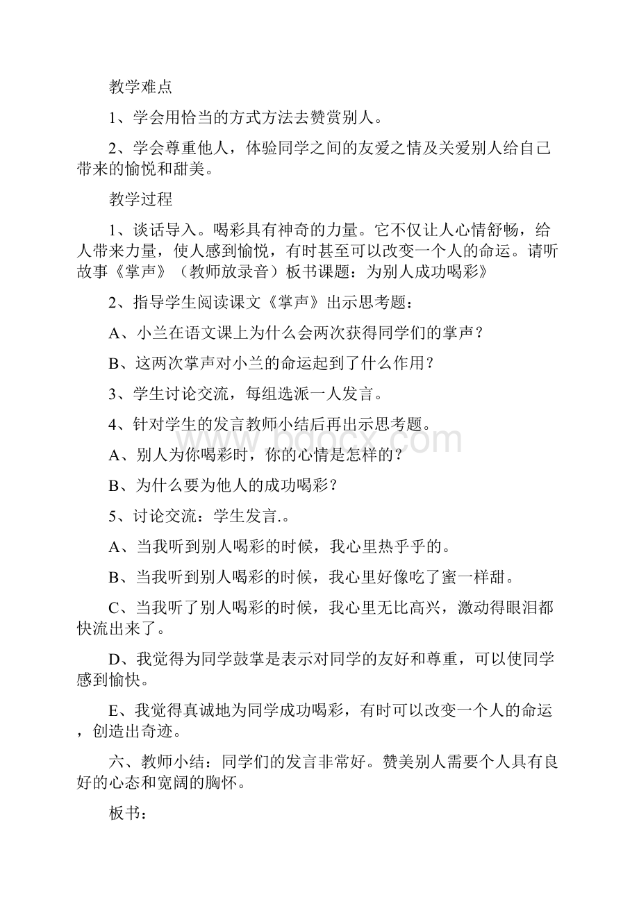 鄂教版品德与社会小学五年级上学期教案.docx_第2页