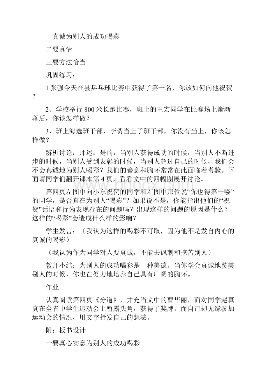 鄂教版品德与社会小学五年级上学期教案.docx_第3页