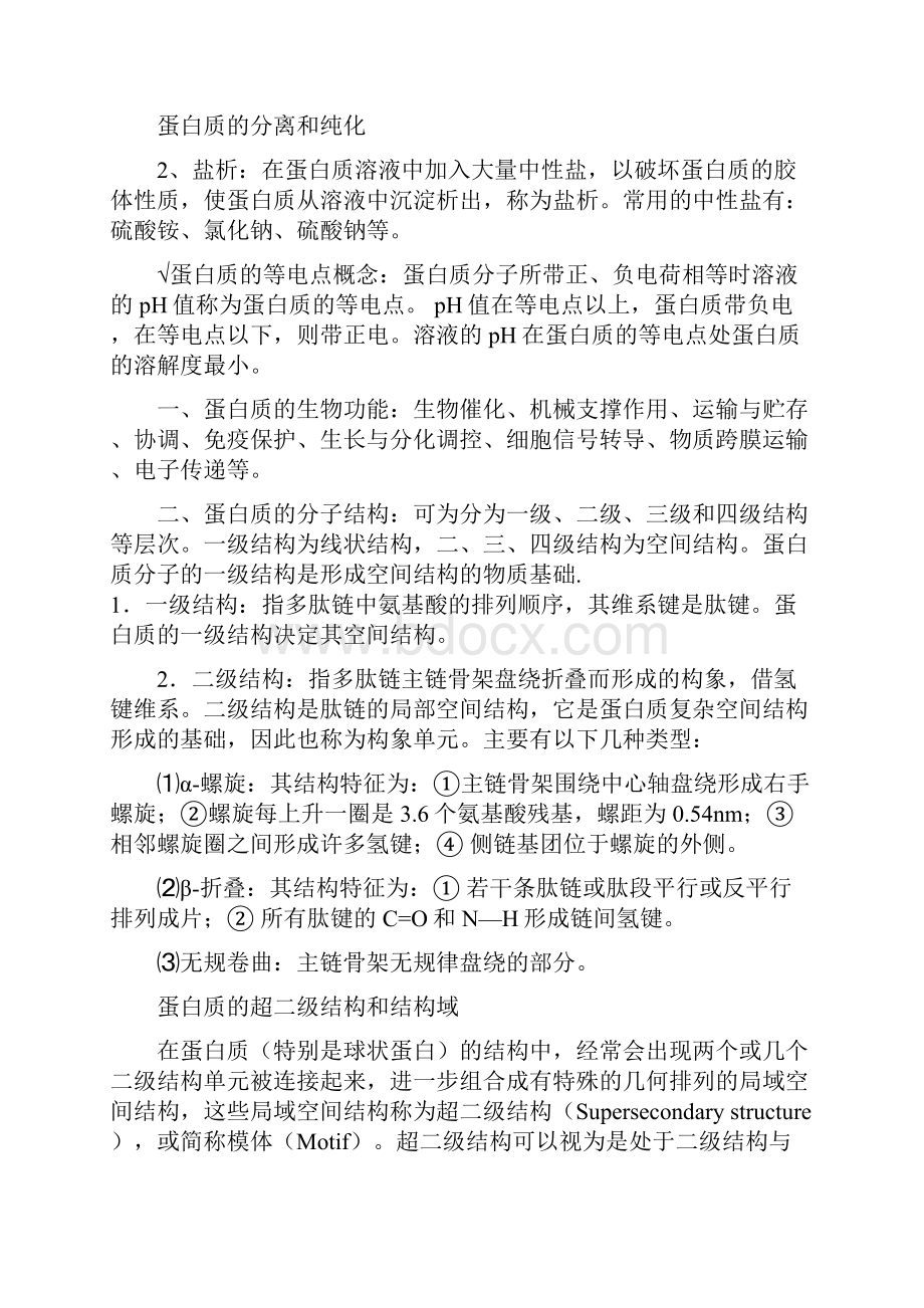 生物化学与分子生物学学习指导与习题集11.docx_第2页