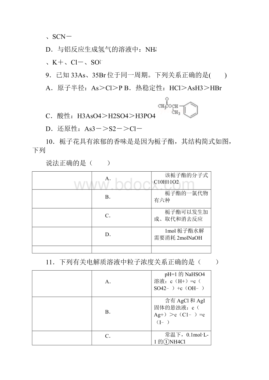 高三化学月考试题及答案湖北黄冈中学高三适应性考试.docx_第2页