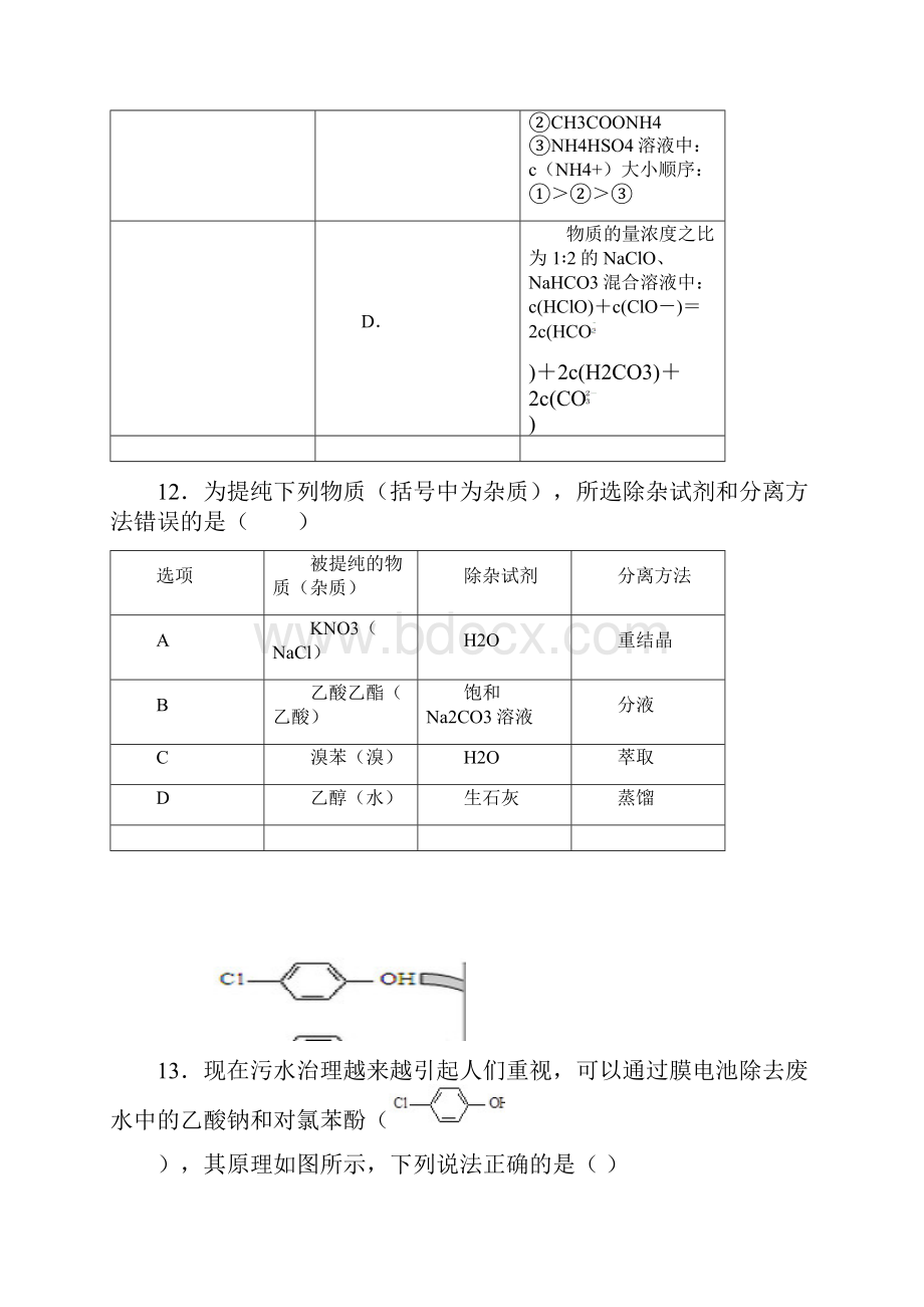 高三化学月考试题及答案湖北黄冈中学高三适应性考试.docx_第3页