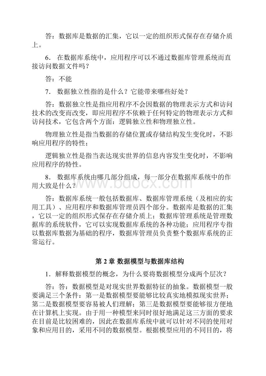 数据库原理与应用答案.docx_第2页