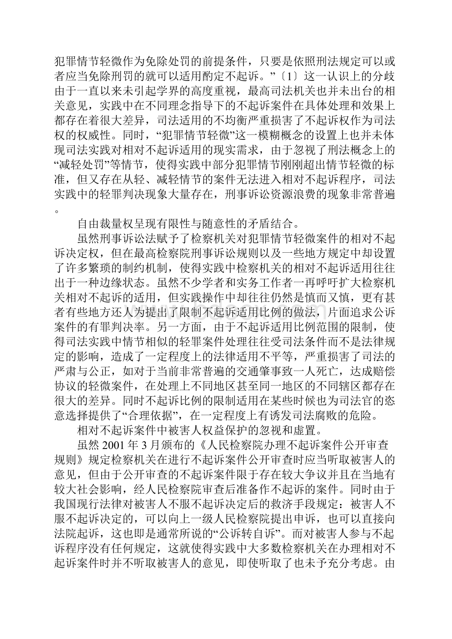 浅析刑事相对不起诉的司法适用及其完善.docx_第2页