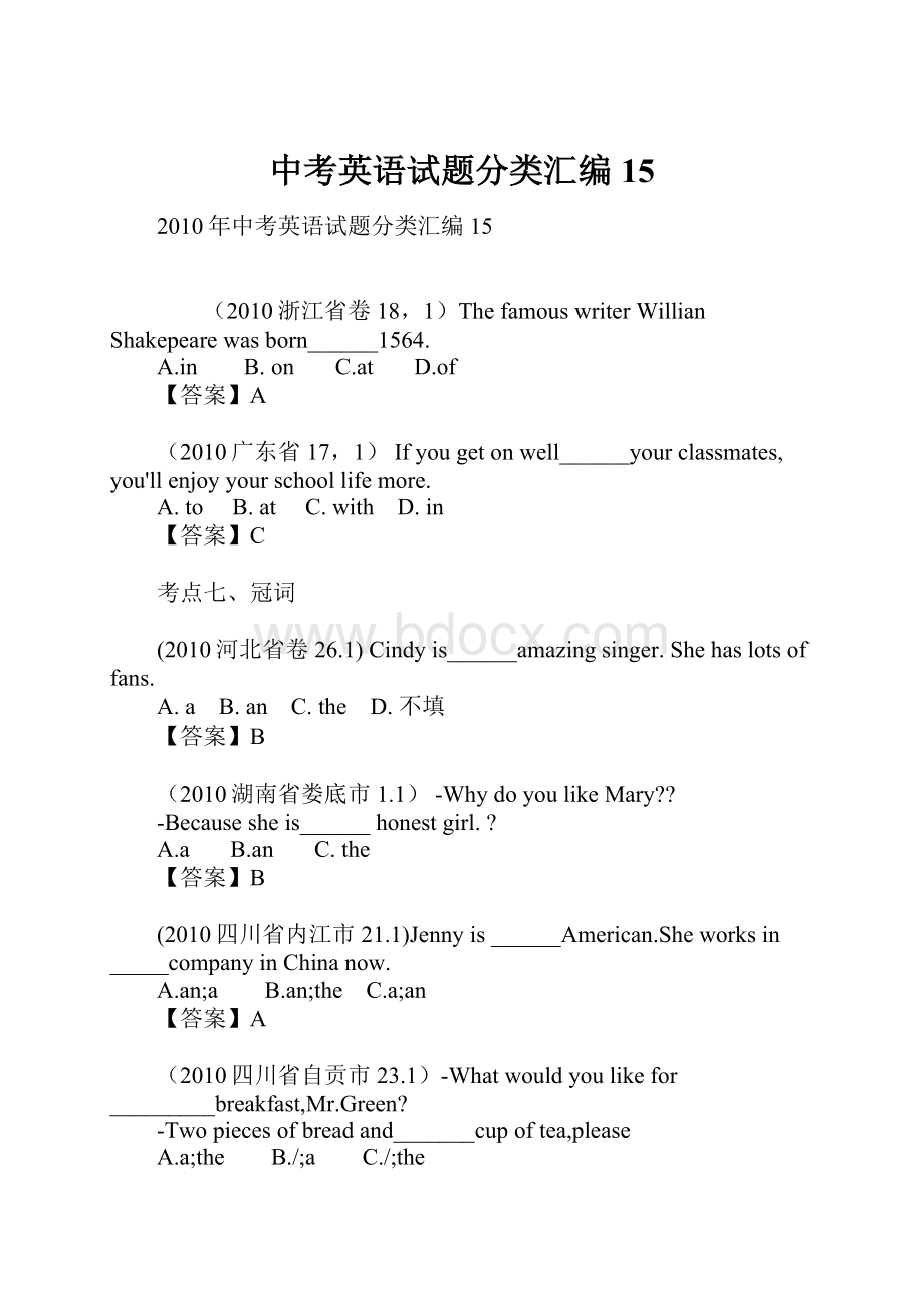 中考英语试题分类汇编15.docx