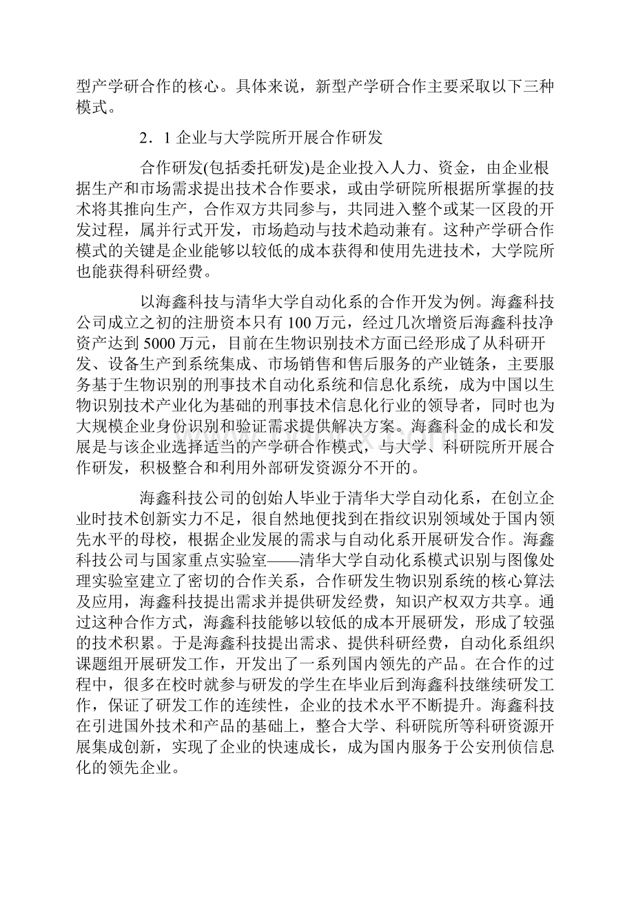 企业新型产学研合作之机制初探.docx_第3页