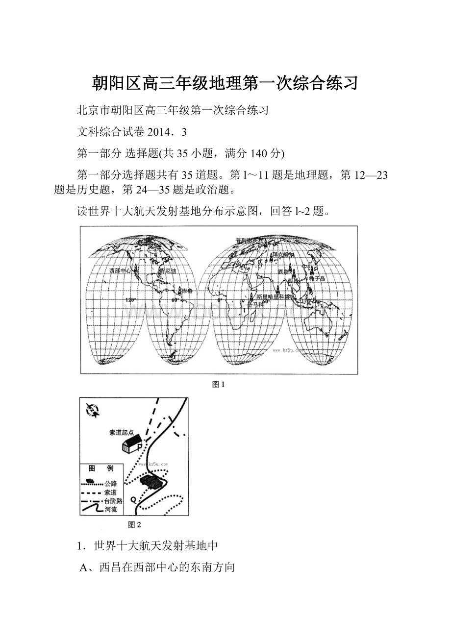 朝阳区高三年级地理第一次综合练习.docx