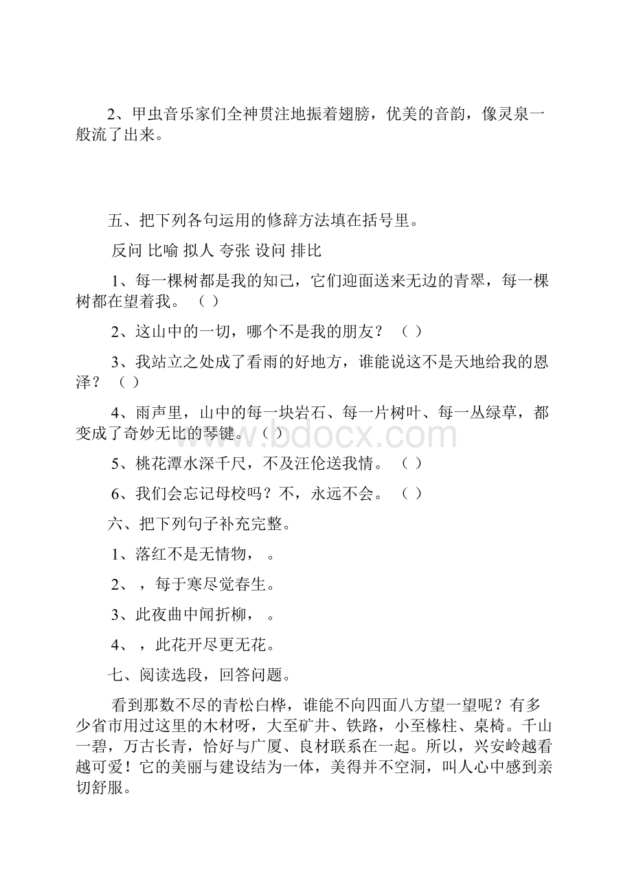 人教版语文六年级上册单元测试题全知识讲解.docx_第2页