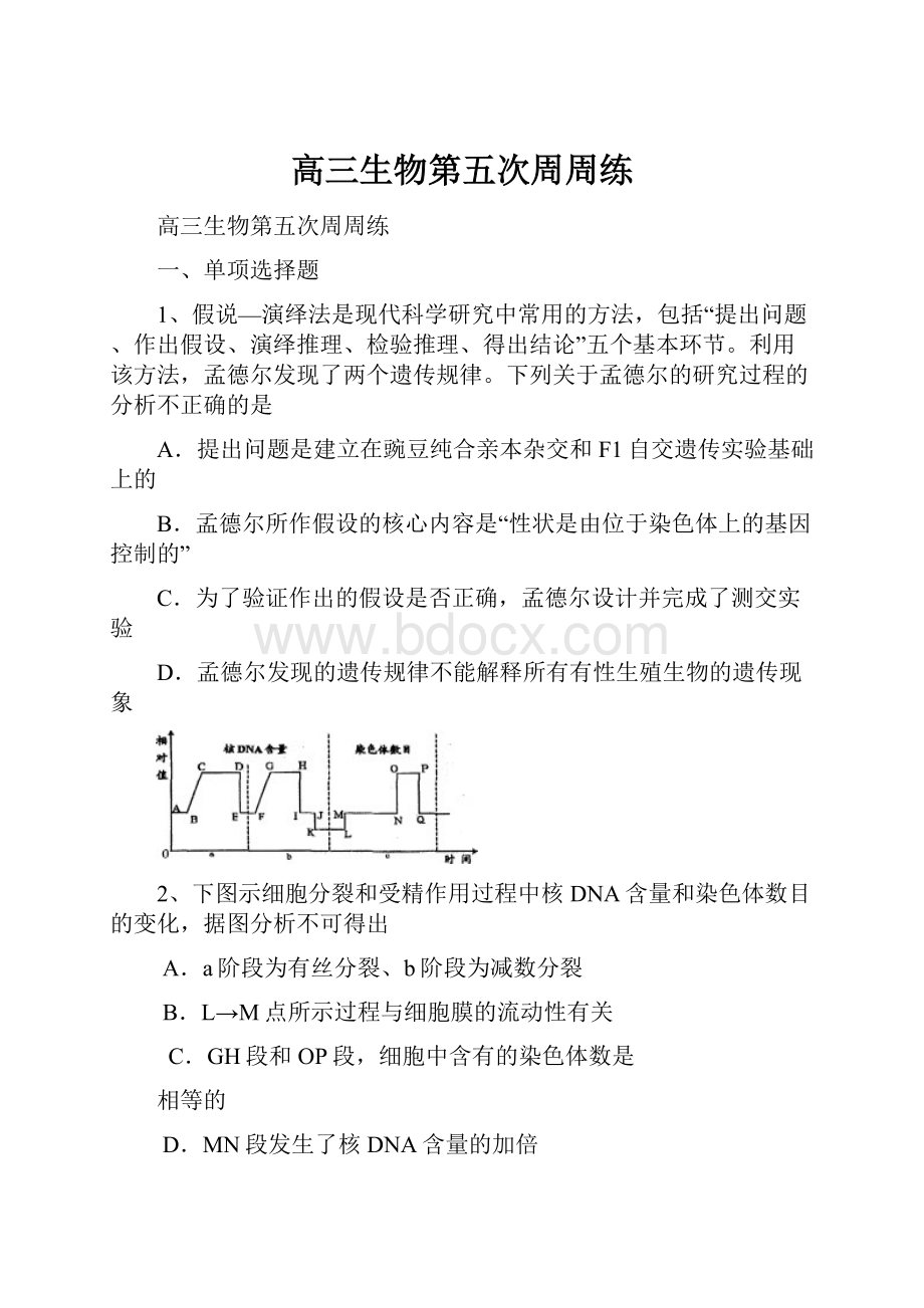 高三生物第五次周周练.docx_第1页