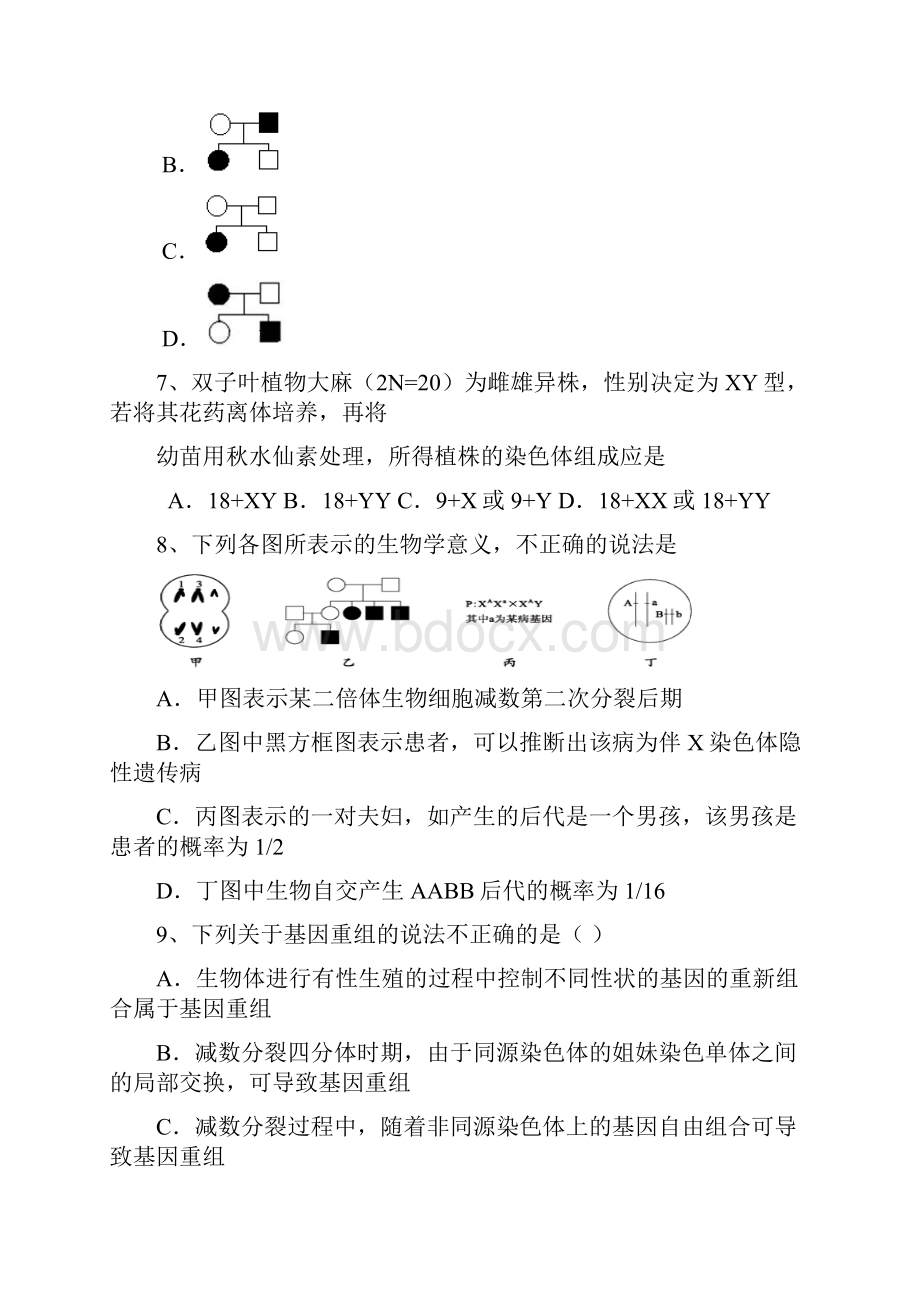 高三生物第五次周周练.docx_第3页