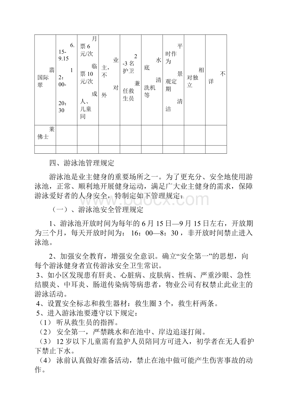 游泳池管理方案标准版.docx_第2页