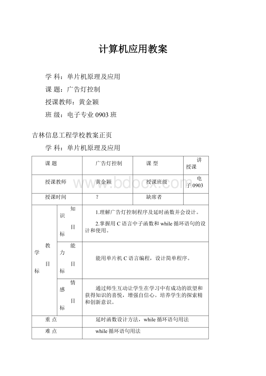 计算机应用教案.docx